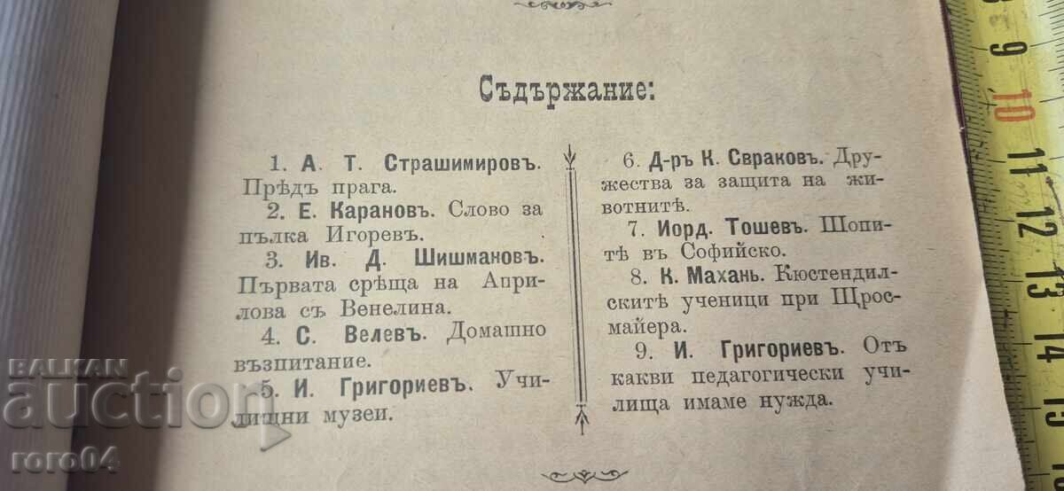 ЛИТЕРАТУРНО - НАУЧЕН СБОРНИК с цена € 59.99 | 117.33 лв.