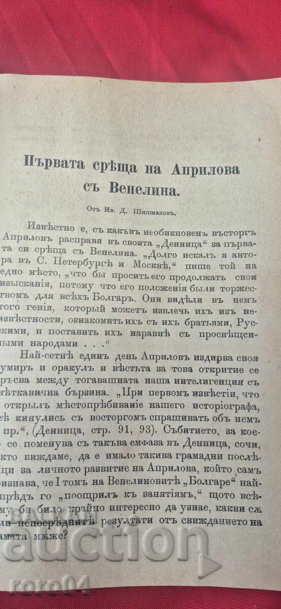 Аукцион ЛИТЕРАТУРНО - НАУЧЕН СБОРНИК