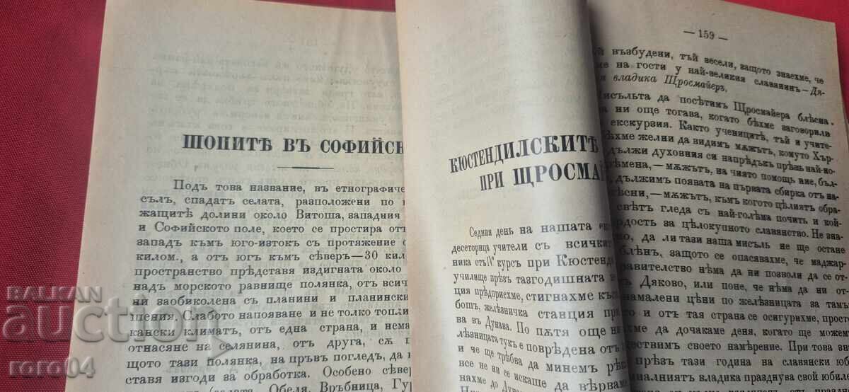 ЛИТЕРАТУРНО - НАУЧЕН СБОРНИК - 5