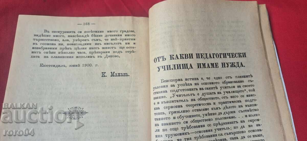 ЛИТЕРАТУРНО - НАУЧЕН СБОРНИК - 6
