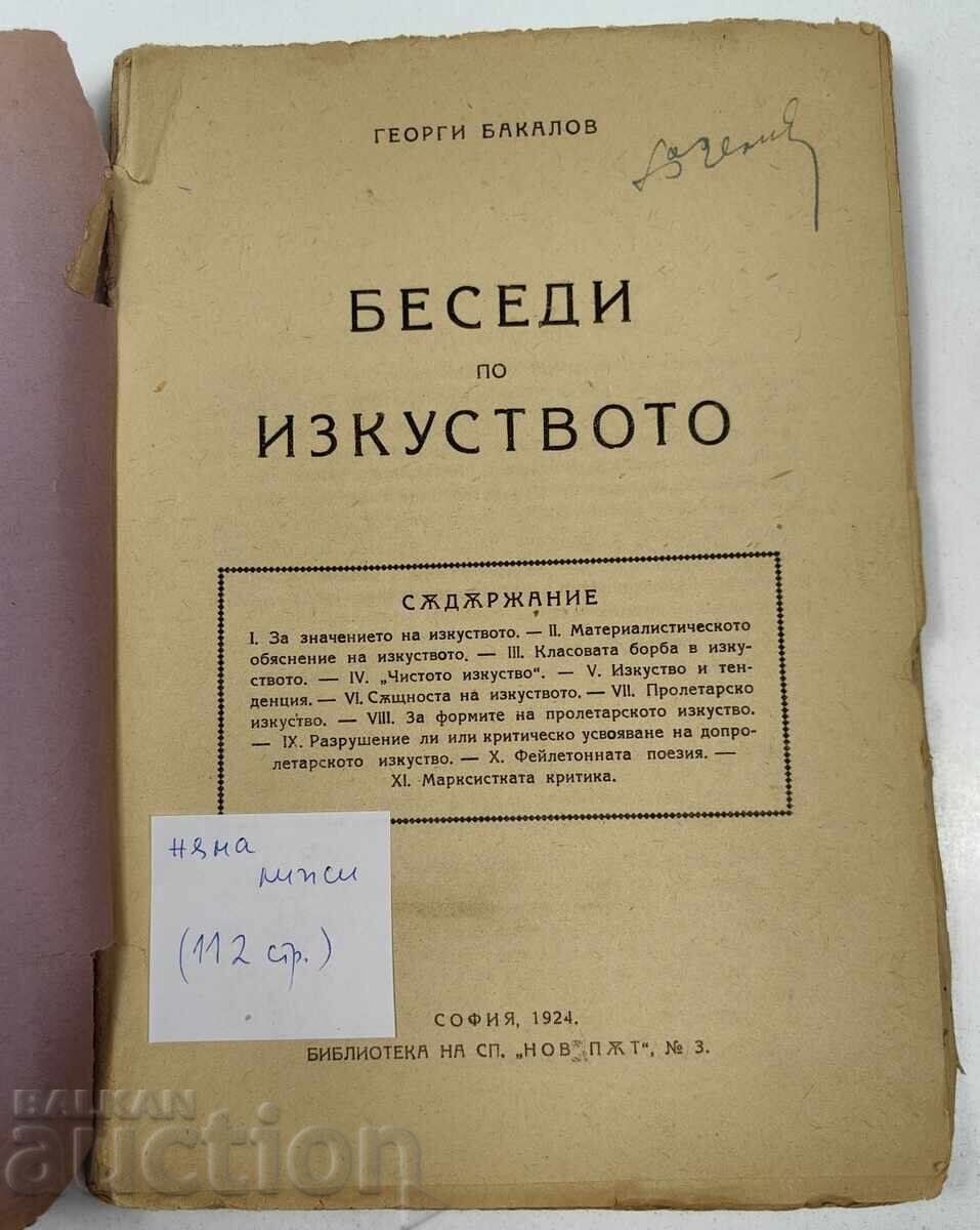 1924 ΔΙΑΛΕΞΕΙΣ ΓΙΑ ΤΗΝ ΤΕΧΝΗ με τιμή € 7.67 | 15.00 BGN 1924 ΔΙΑΛΕΞΕΙΣ ΓΙΑ ΤΗΝ ΤΕΧΝΗ με τιμή € 7.67 | 15.00 BGN