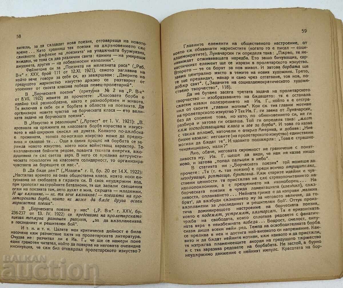 1924 ΔΙΑΛΕΞΕΙΣ ΓΙΑ ΤΗΝ ΤΕΧΝΗ - 5 1924 ΔΙΑΛΕΞΕΙΣ ΓΙΑ ΤΗΝ ΤΕΧΝΗ - 5