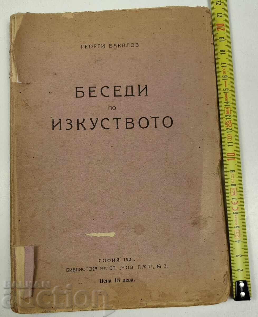 1924 ΔΙΑΛΕΞΕΙΣ ΓΙΑ ΤΗΝ ΤΕΧΝΗ 1924 ΔΙΑΛΕΞΕΙΣ ΓΙΑ ΤΗΝ ΤΕΧΝΗ