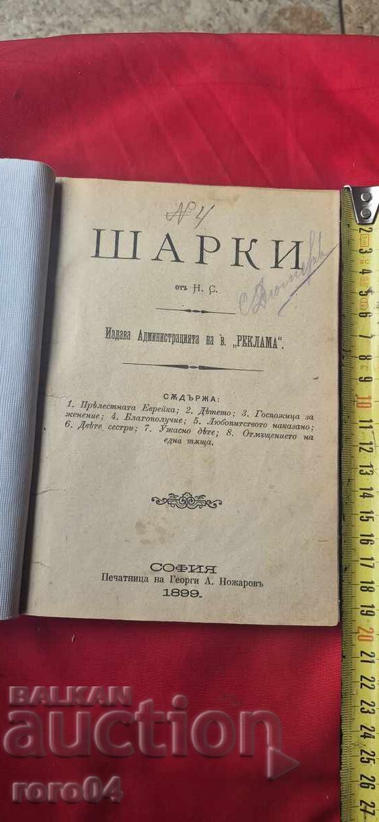 ΣΑΡΚΙ