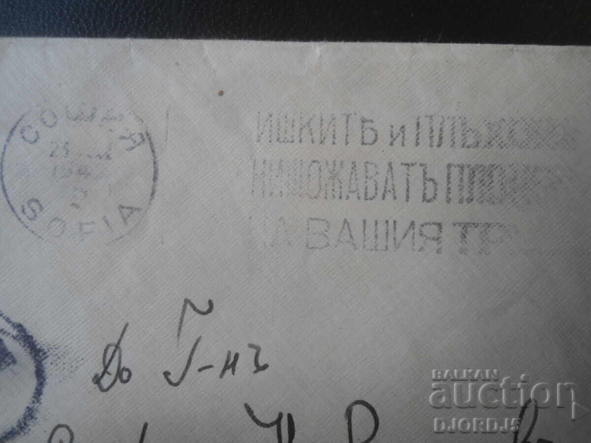 Παλαιός ταχυδρομικός φάκελος με τιμή € 0.25 | 0.49 BGN