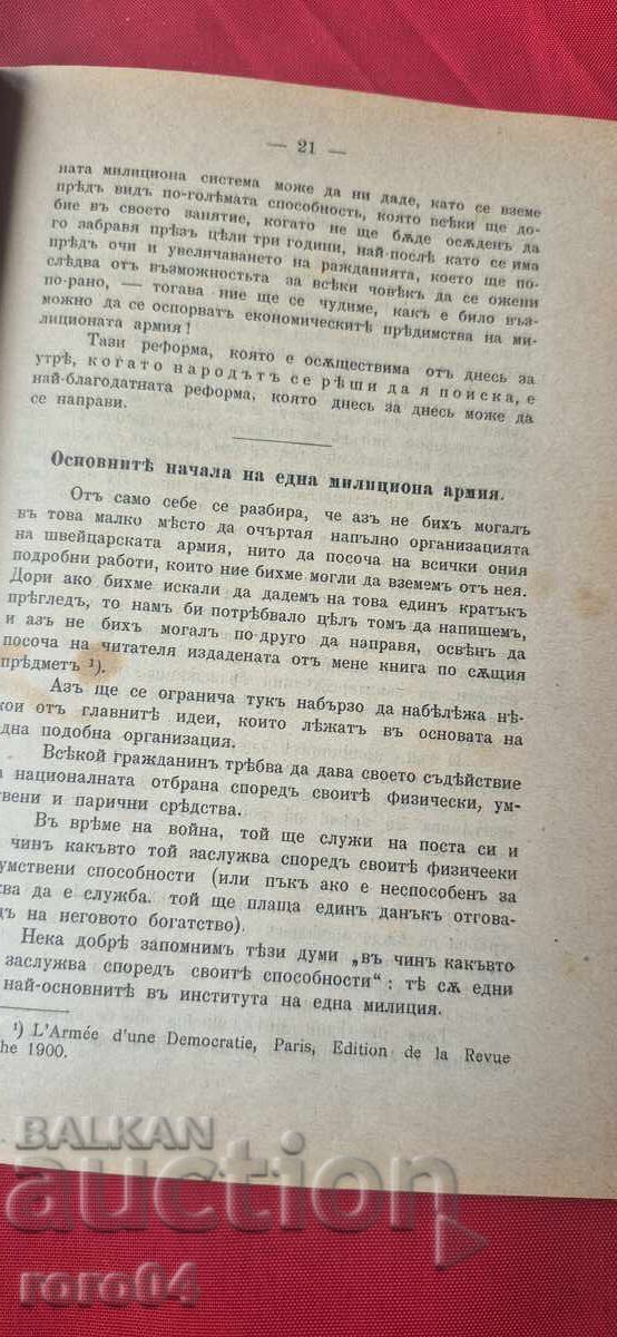 ΣΤΡΑΤΙΩΤΙΚΗ ΜΕΤΑΡΡΥΘΜΙΣΗ - ΖΗΤΩ Η ΠΟΛΙΤΟΦΥΛΑΚΗ ! - 5