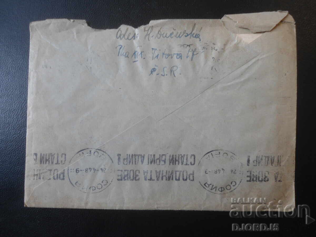 Licitație Plic poștal vechi, 1948