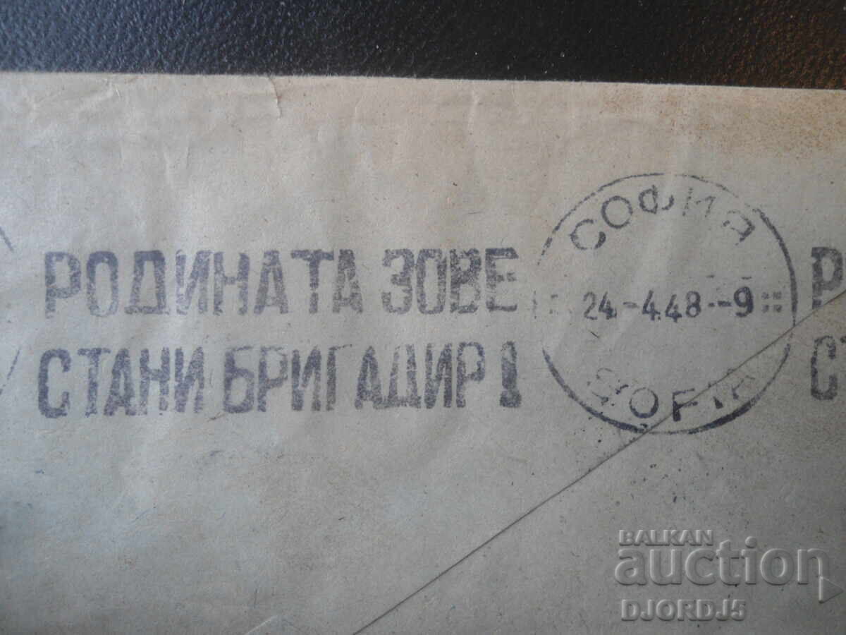 Livrarea Plic poștal vechi, 1948