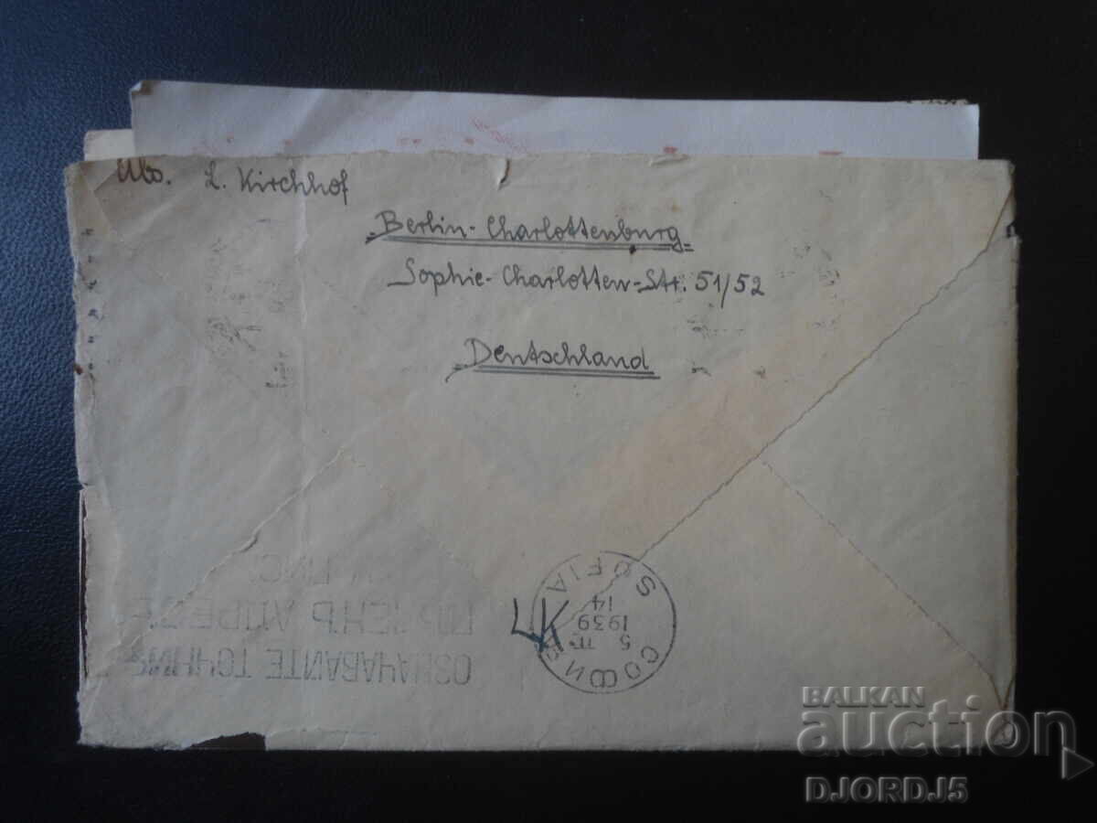 Δημοπρασία Παλαιός ταχυδρομικός φάκελος, έτος 1939