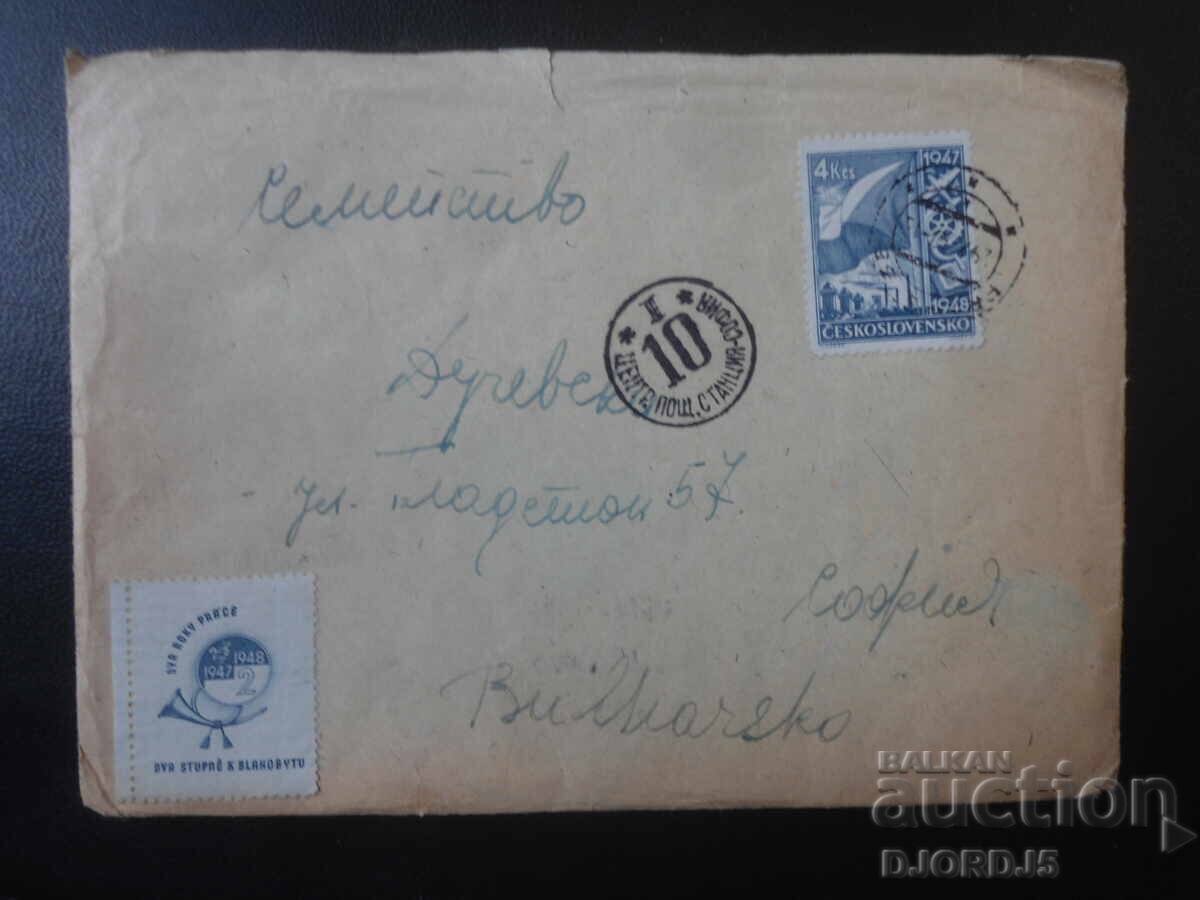 Plic poștal vechi, 1947