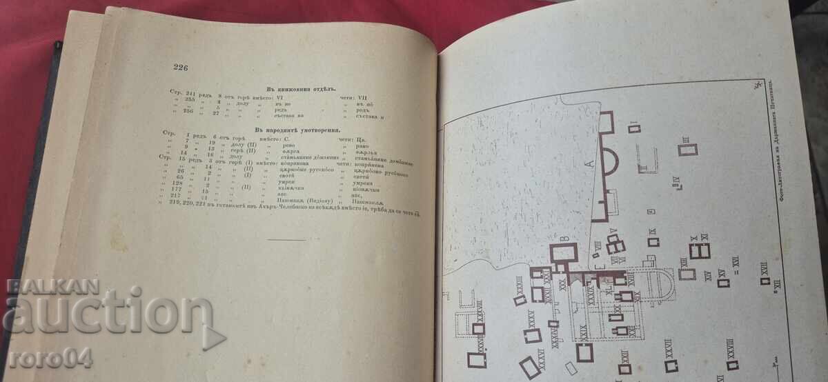 UNDER THE YOKE - IVAN VAZOV - FIRST EDITION - 6