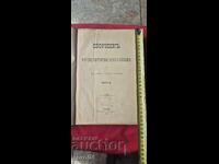 UNDER THE YOKE - IVAN VAZOV - FIRST EDITION