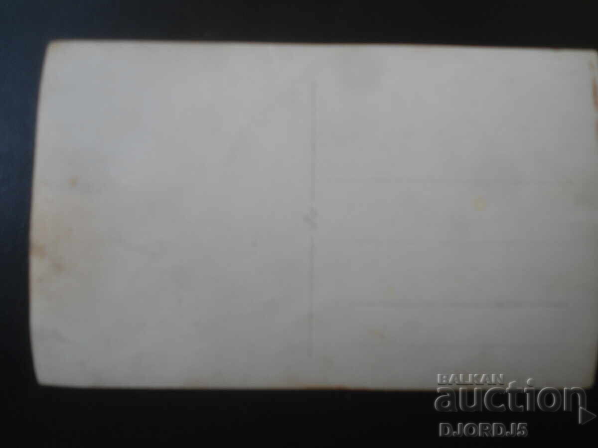 παλιά φωτογραφία με τιμή € 2.50 | 4.89 BGN