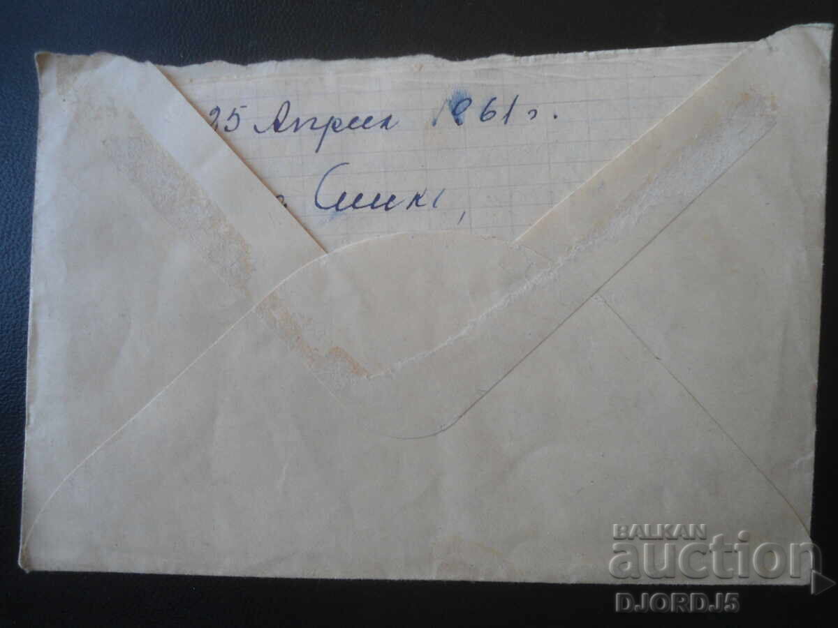 Δημοπρασία Παλαιός ταχυδρομικός φάκελος, Κεντρική Ορειβατική Σχολή "Μαλιοβίτσα"