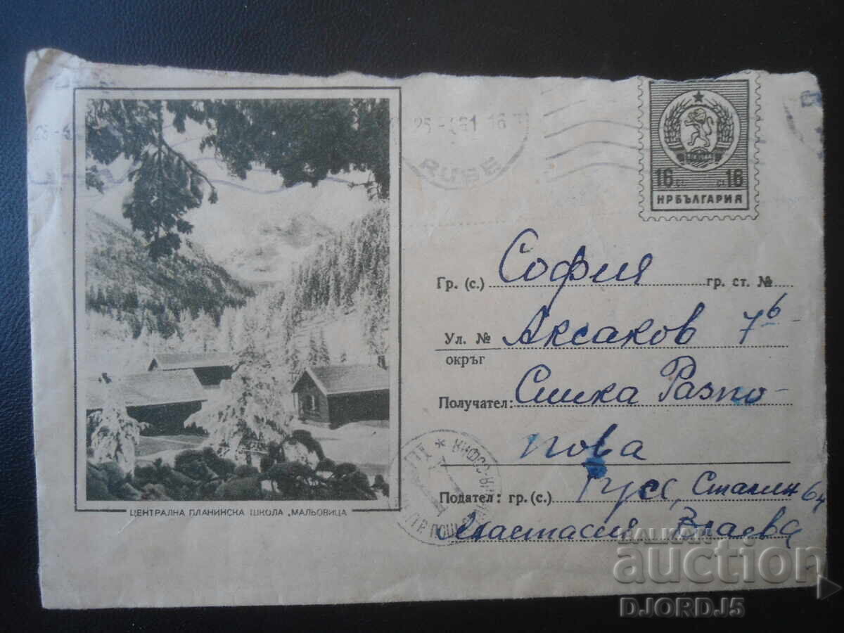 Παλαιός ταχυδρομικός φάκελος, Κεντρική Ορειβατική Σχολή "Μαλιοβίτσα"