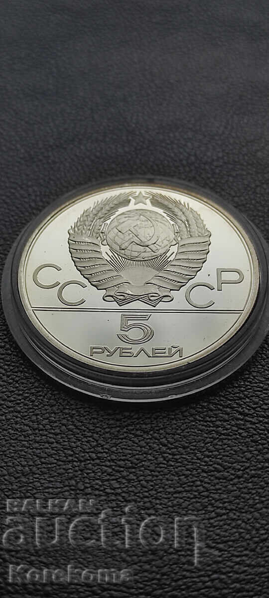 5 Rubles 1980 Olympics - Silver from 1st BZC Read the description! with price € 27.01 | 52.83 BGN