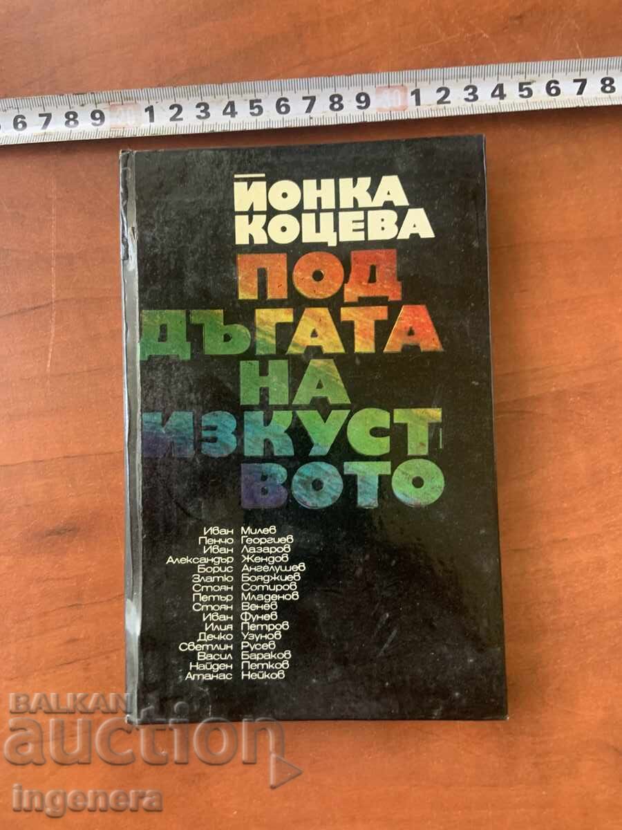 YONKA KOTSEVA SUB CURCUBEUL ARTELOR - 1974