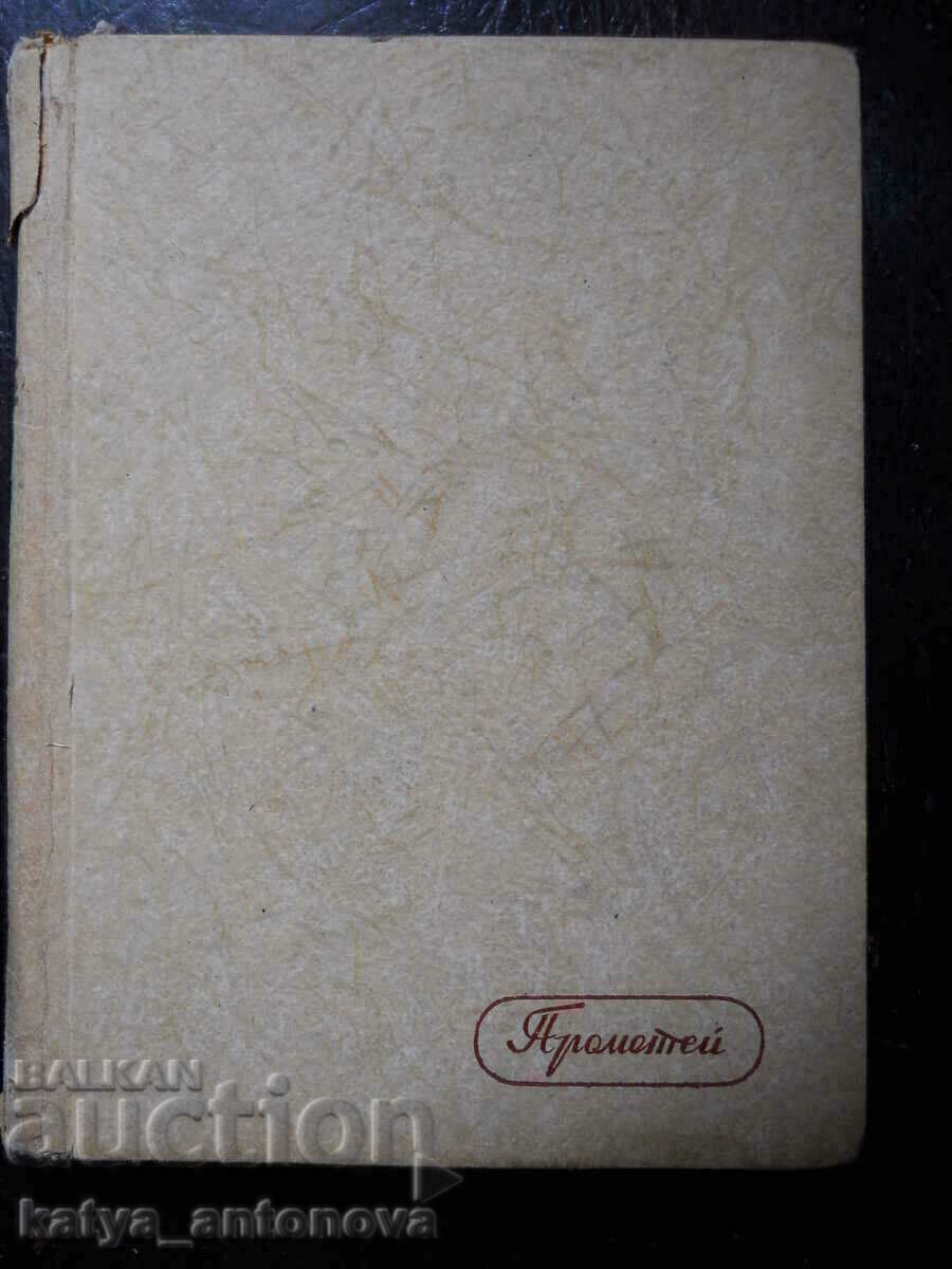 Artă. Zweig „Momente fatice ale omenirii” (antichitate)