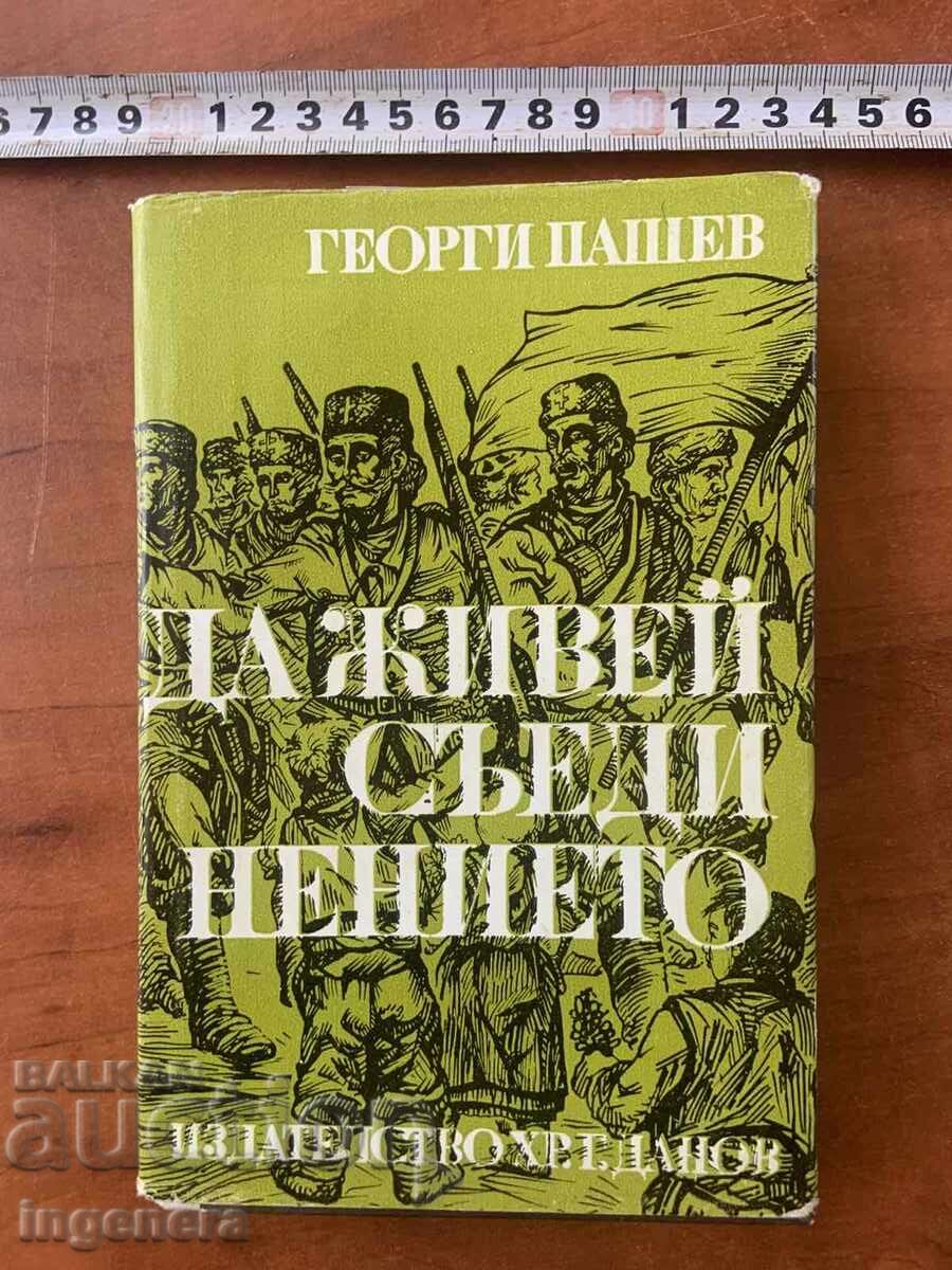 GEORGI PASHEV - SĂ TRĂIASCĂ UNIREA - 1972