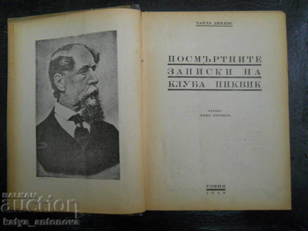 Charlz Dikens "Posmŭrtnite zapiski na kluba Pikvik" (antik.) με τιμή € 7.67 | 15.00 BGN