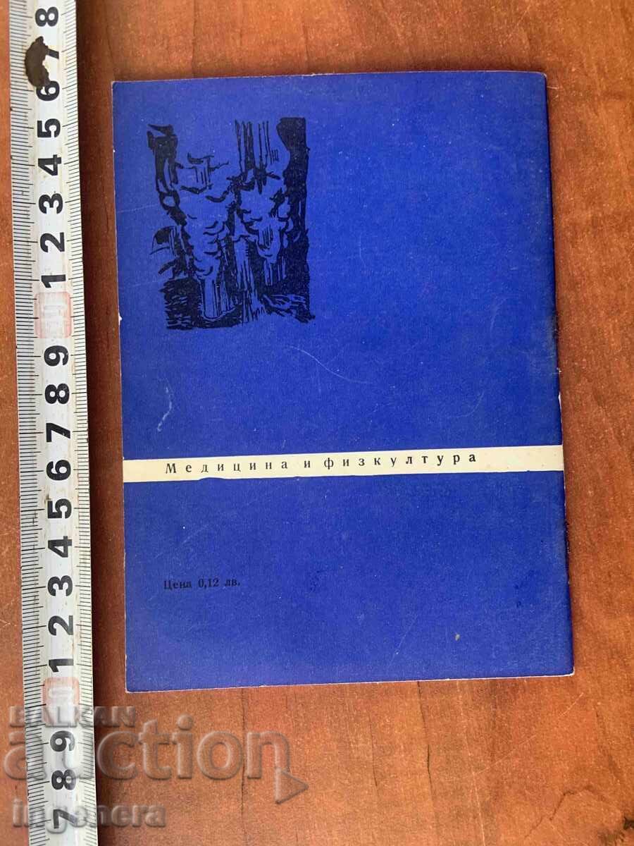 VLADIMIR POPOV - LEDENIKA 1968 - 6