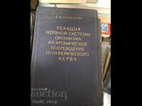 Αντίδραση του νευρικού συστήματος του οργανισμού στο χρόνιο περιφερικό
