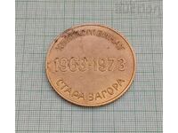 ХИМКОМБИНАТ СТ. ЗАГОРА 10 г. ПЛАКЕТ МЕДАЛ