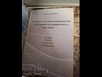 Публично-частното партньорство като елемент на нац.сигурнос