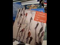 София столица с 100 лица