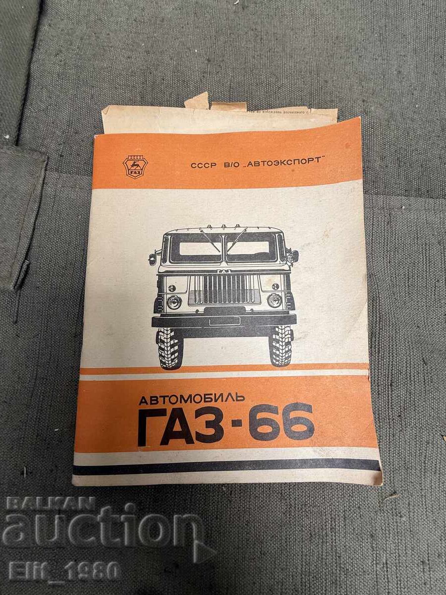 Carte rusească Automobil GAZ 66