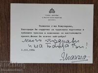 Kartichka s avtograf ot Tsaritsa Ĭoanna 1994