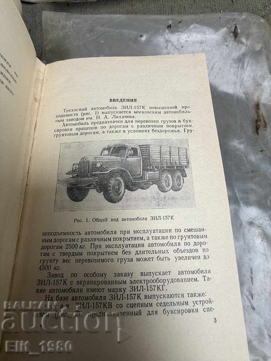 Carte rusească Automobil ZIL 157 - 6