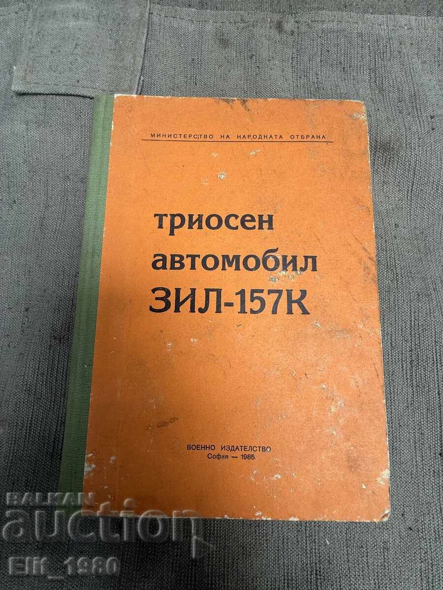 Книга руски Автомобил ЗИЛ 157
