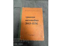 Βιβλίο ρωσικό Αυτοκίνητο ZIL 157