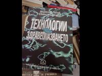 Технологии в здравеопазването