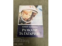 Разкази за Гагарин