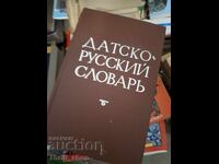 Датско-русский словарь