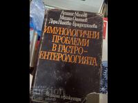 Ανοσολογικά προβλήματα στη γαστρεντερολογία