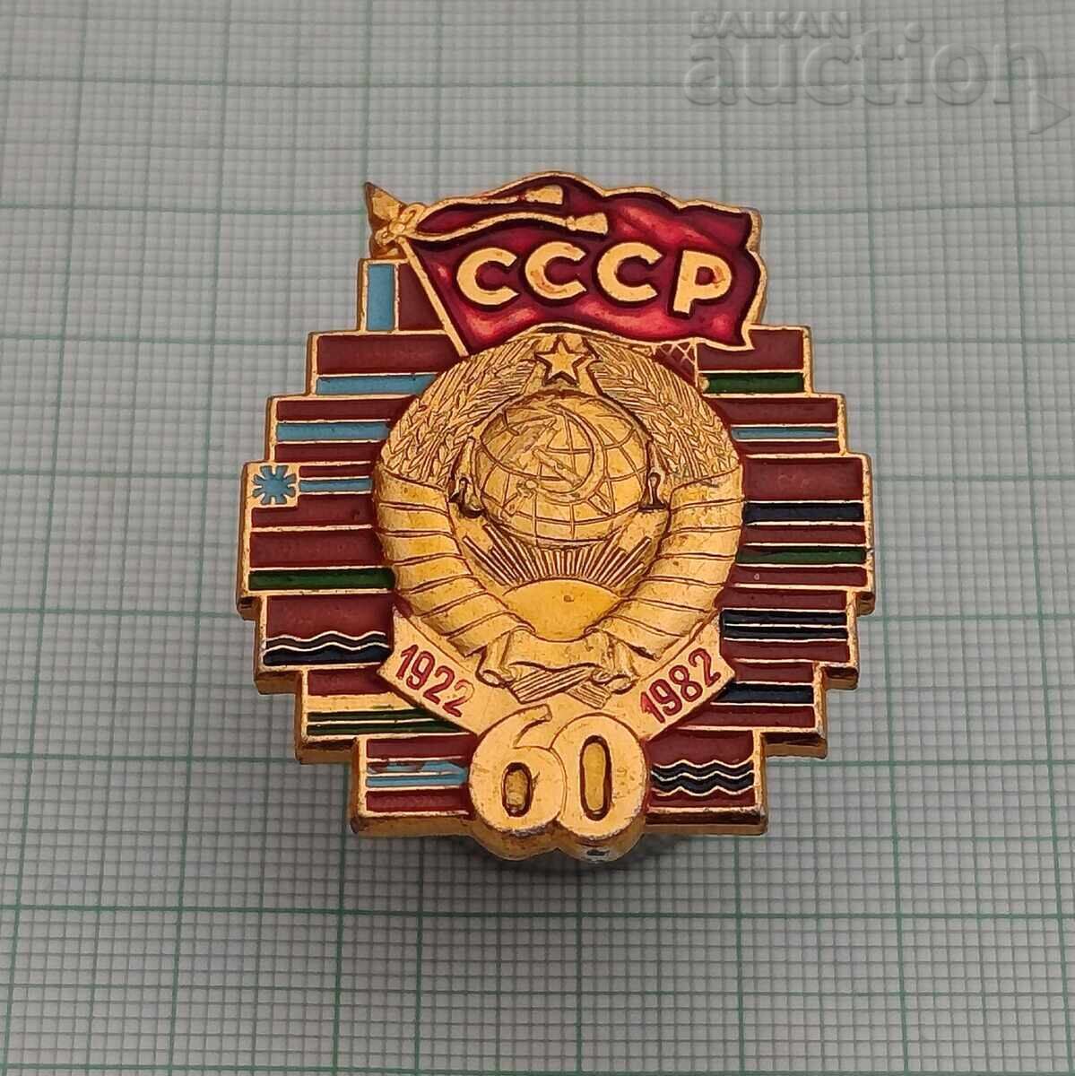 URSS anii 60. ANIVERSARE 1982. INSIGNĂ URSS anii 60. ANIVERSARE 1982. INSIGNĂ