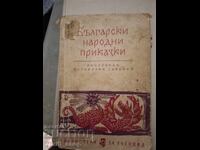 Български народни приказки пословици поговорки гатанки