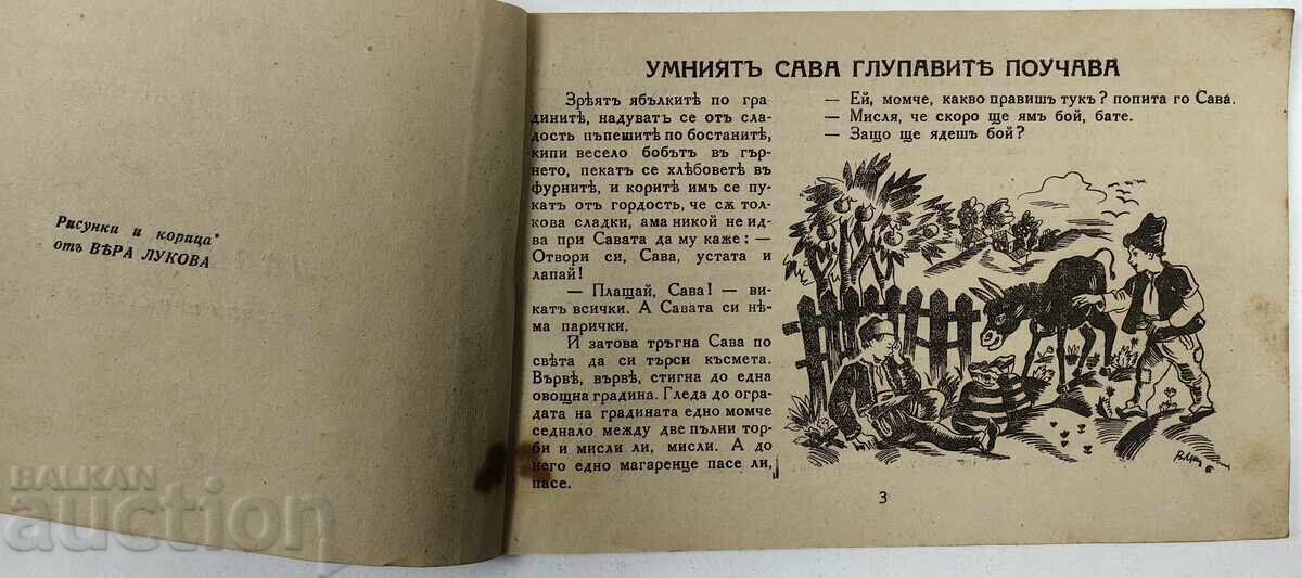 Licitație Slavnețele minți Regatul Bulgariei carte pentru copii