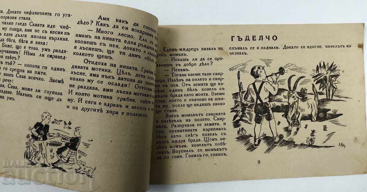 Slavnețele minți Regatul Bulgariei carte pentru copii - 5
