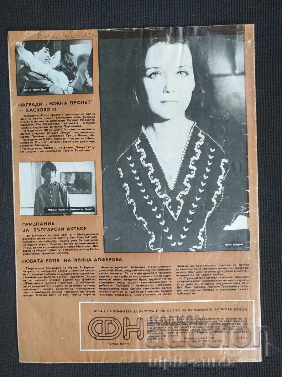 Movie news with price € 0.55 | 1.08 BGN