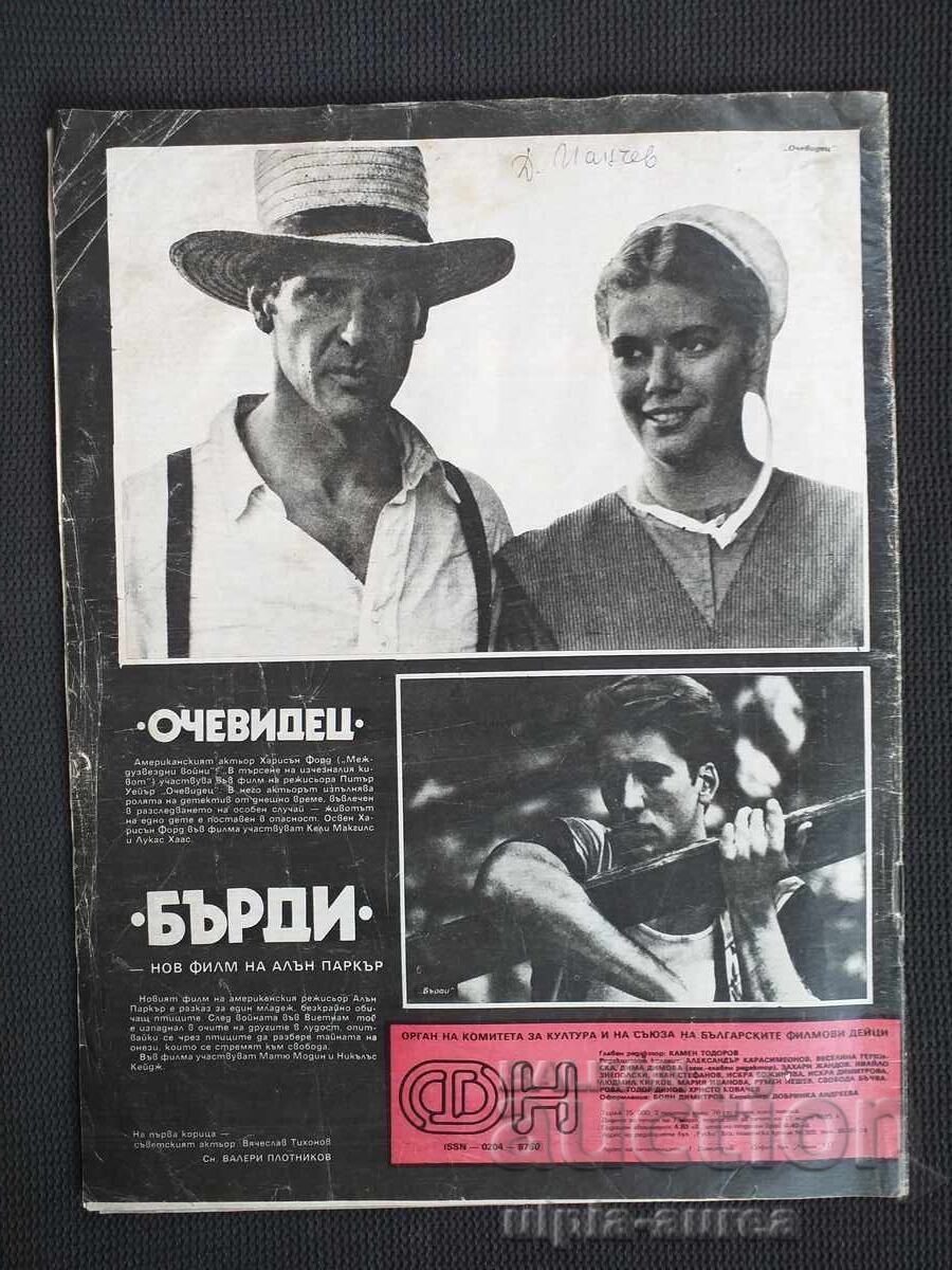 Филмови новини с цена € 0.60 | 1.17 лв.