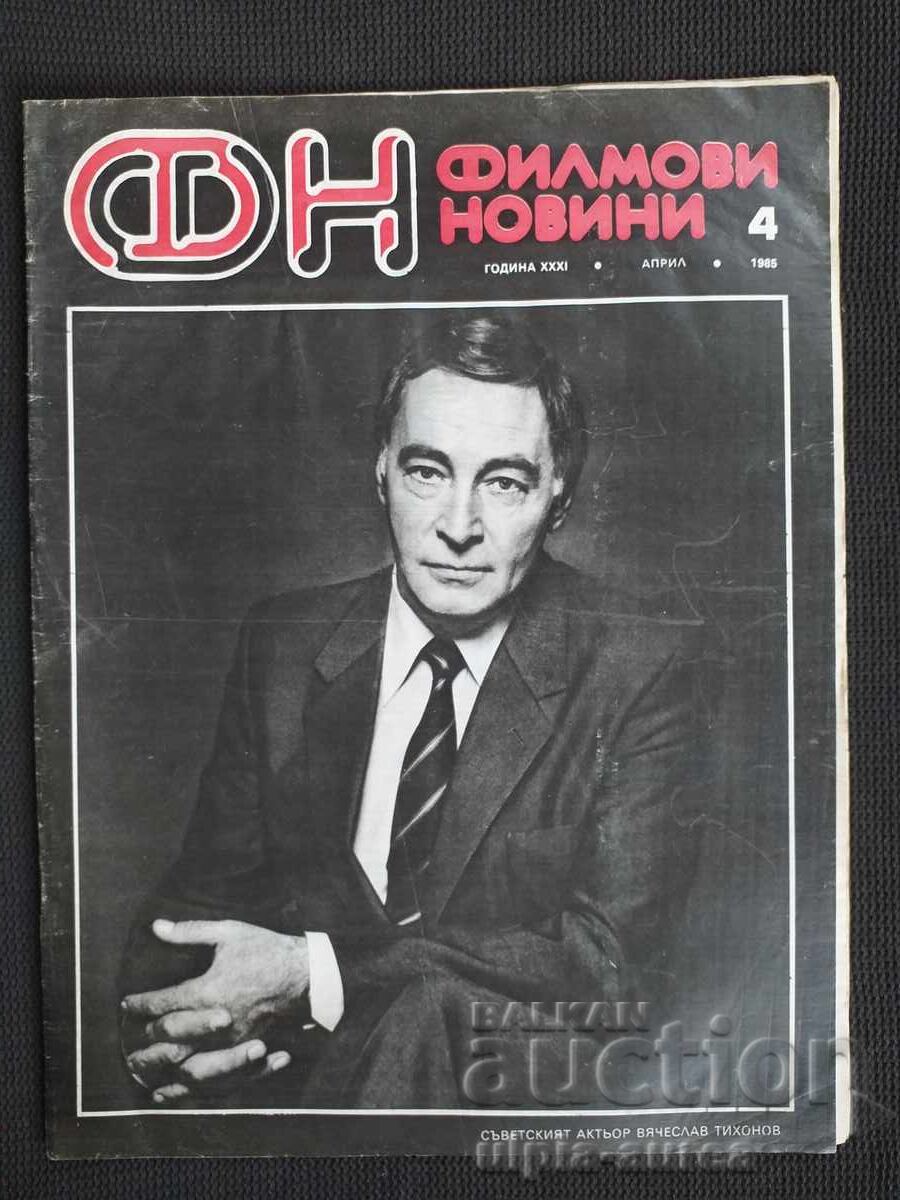 Филмови новини