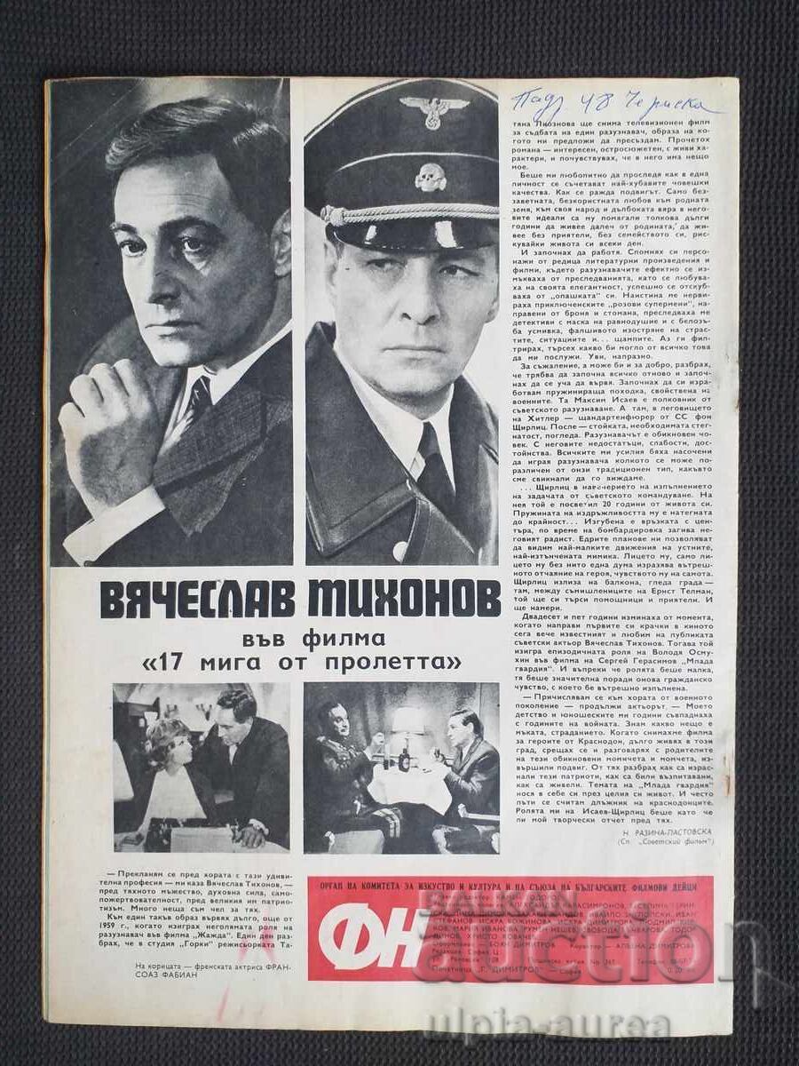 Филмови новини с цена € 0.70 | 1.37 лв.