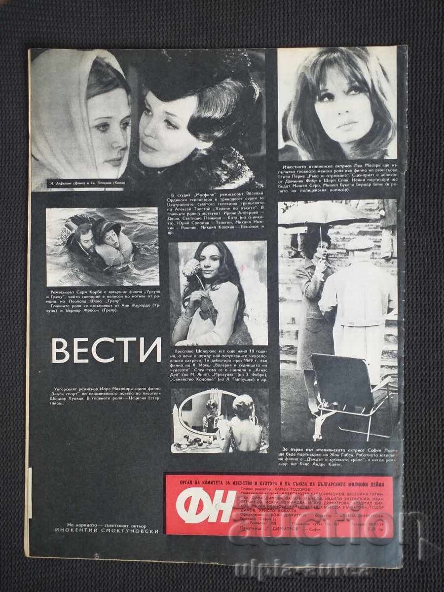 Филмови новини с цена € 0.40 | 0.78 лв.