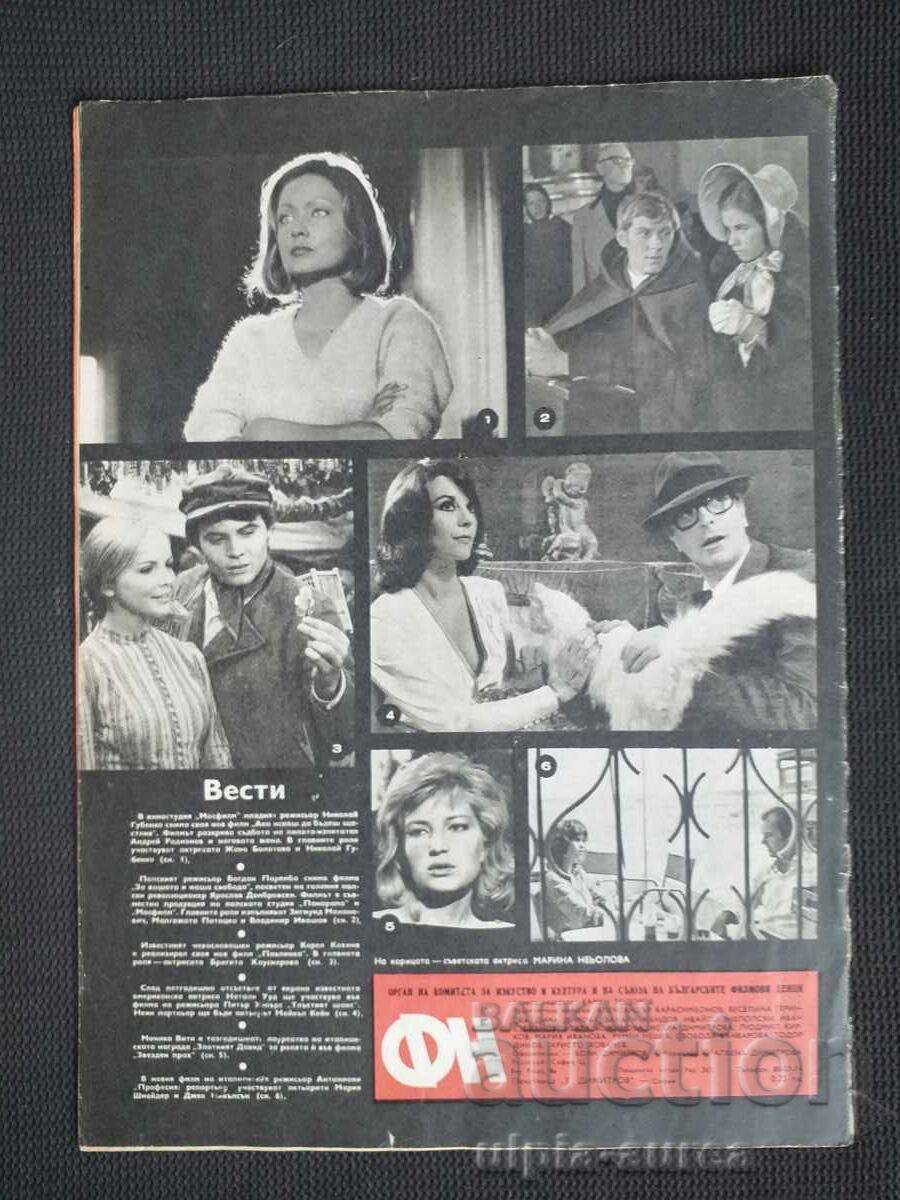 Филмови новини с цена € 0.70 | 1.37 лв.