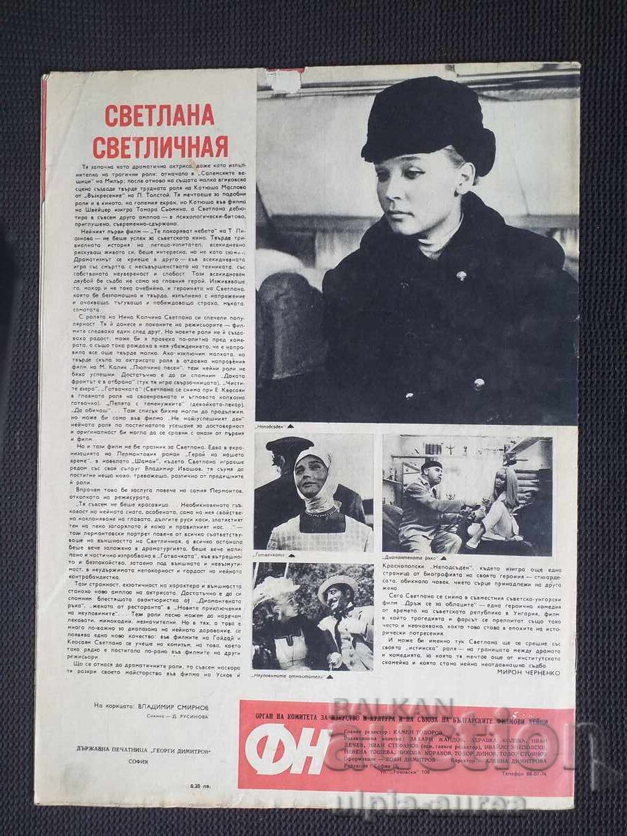 Филмови новини с цена € 0.80 | 1.56 лв.