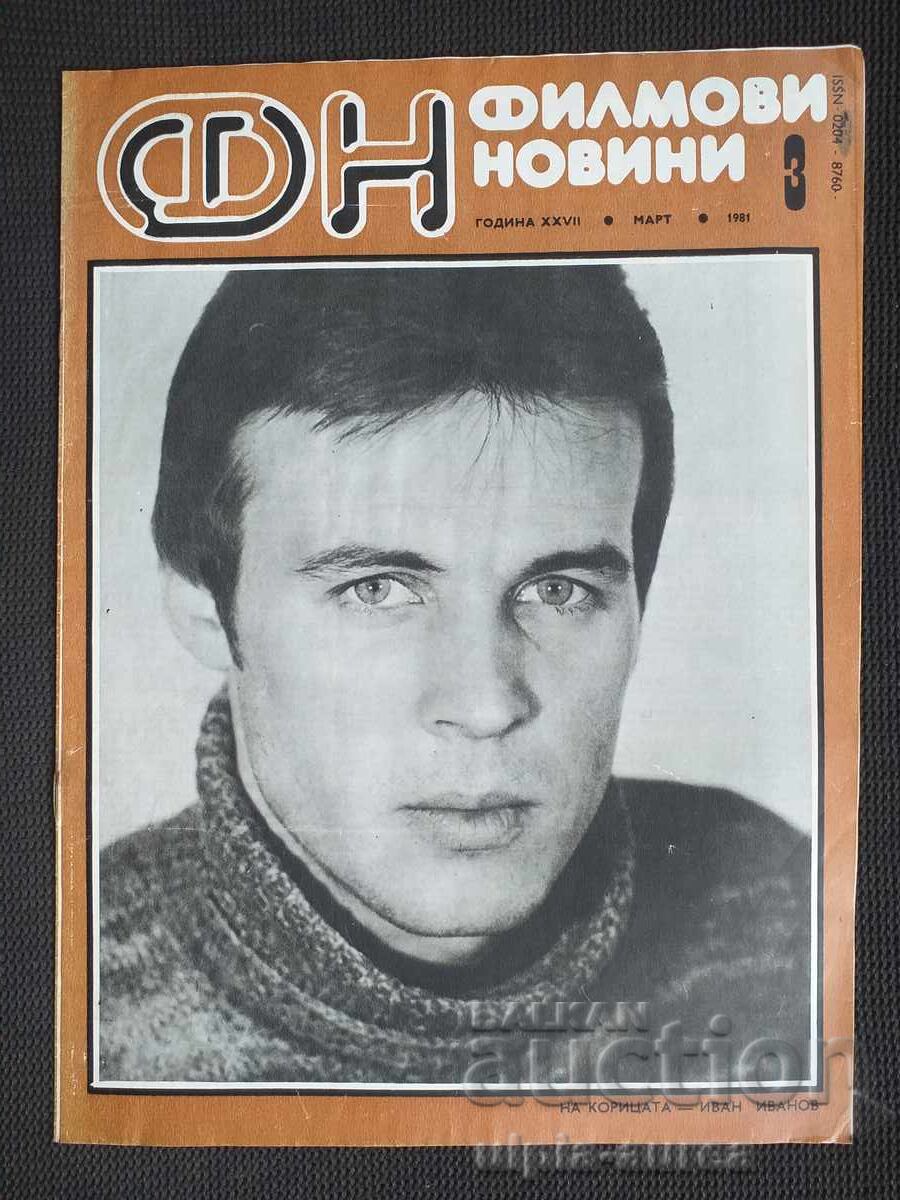 Филмови новини